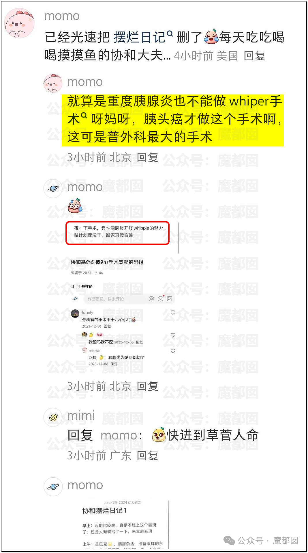 协和“董小姐”事件调查报告出炉！更多惊人黑料曝出，入学资格造假、伪造学分、学术抄袭剽窃…（组图） - 54