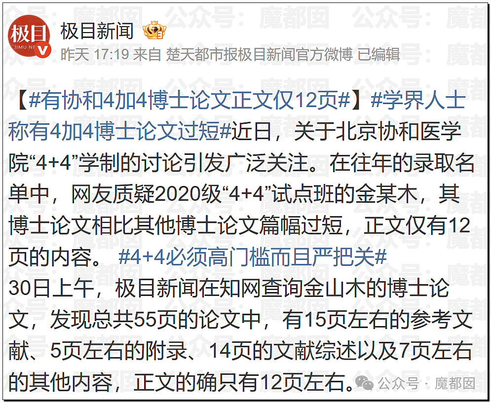 协和“董小姐”事件调查报告出炉！更多惊人黑料曝出，入学资格造假、伪造学分、学术抄袭剽窃…（组图） - 23