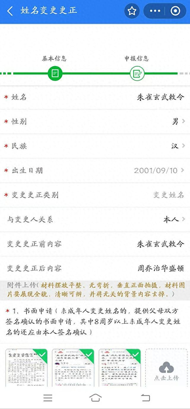 “朱雀玄武敕令”申请改名“周乔治华盛顿”，自称不会影响22天后参加高考（组图） - 1