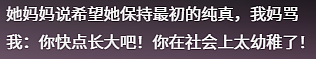 女明星上母女综艺，人均一个“小红书热帖式”原生家庭创伤（组图） - 27