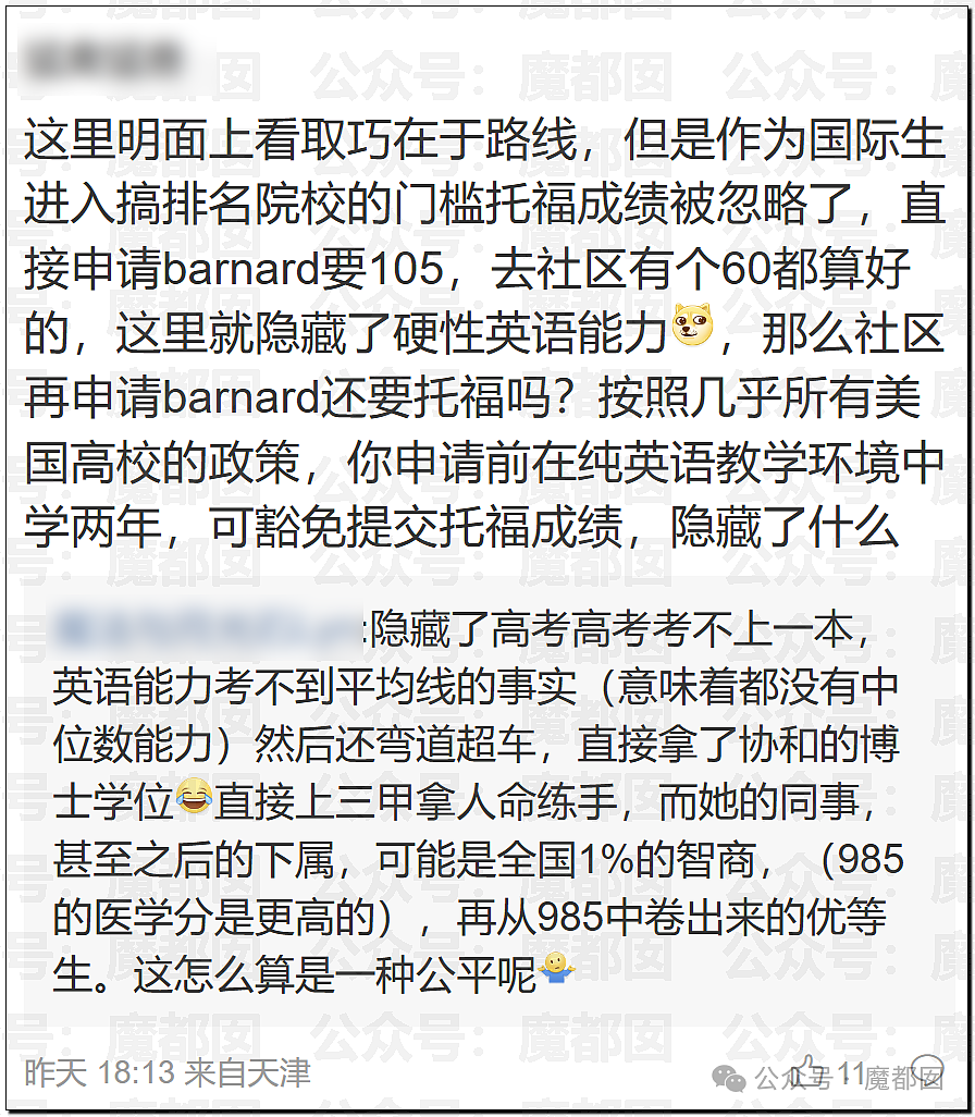 协和“董小姐”事件调查报告出炉！更多惊人黑料曝出，入学资格造假、伪造学分、学术抄袭剽窃…（组图） - 5