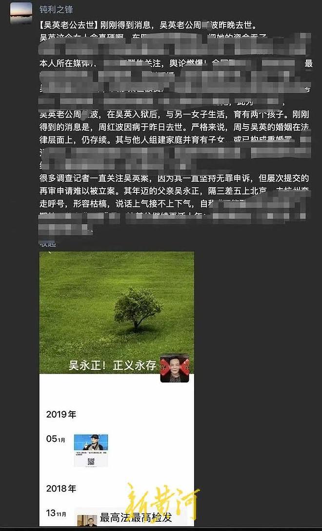 网传吴英狱中起诉离婚的丈夫周某波去世,亲友证实:在医院病逝(组图) - 1