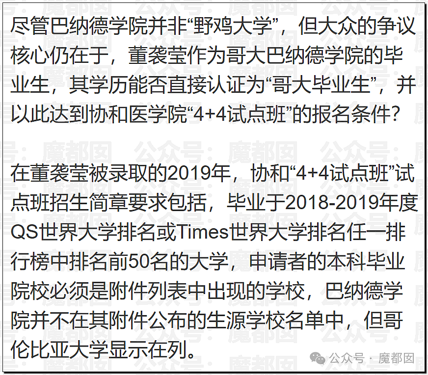 协和“董小姐”事件调查报告出炉！更多惊人黑料曝出，入学资格造假、伪造学分、学术抄袭剽窃…（组图） - 6