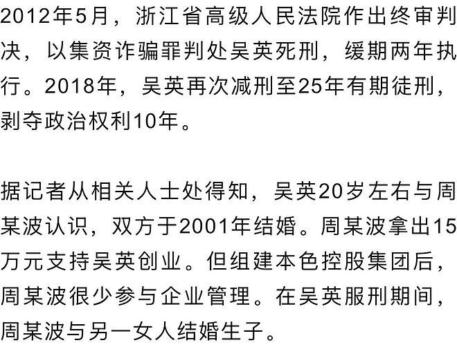 网传吴英狱中起诉离婚的丈夫周某波去世,亲友证实:在医院病逝(组图) - 4
