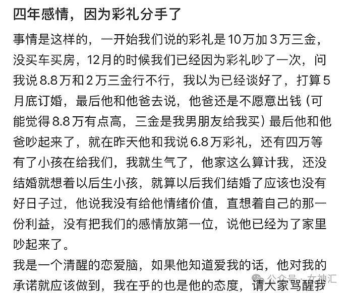 【爆笑】四年感情，因为8.8w彩礼分手了？到底是谁的问题（组图） - 1