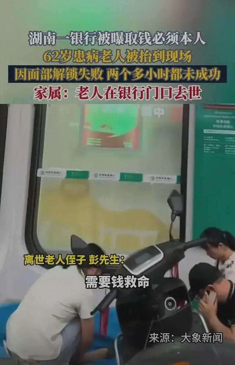 大反转!62岁老人死在银行门口后续,农行公布时间线,真相大白了(组图) - 1