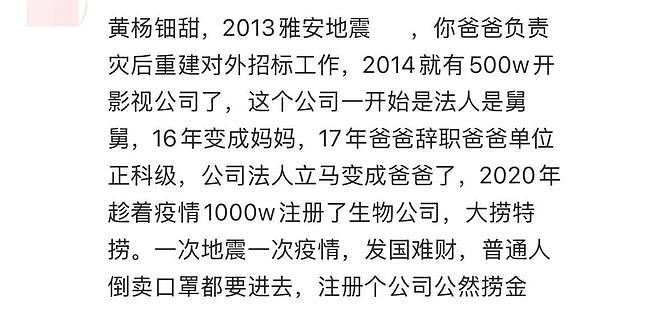 黄杨钿甜晒天价耳环被扒家底,父亲身份曝光后,网友建议彻底严查(组图) - 11