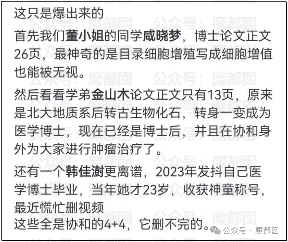 协和“董小姐”事件调查报告出炉！更多惊人黑料曝出，入学资格造假、伪造学分、学术抄袭剽窃…（组图） - 27
