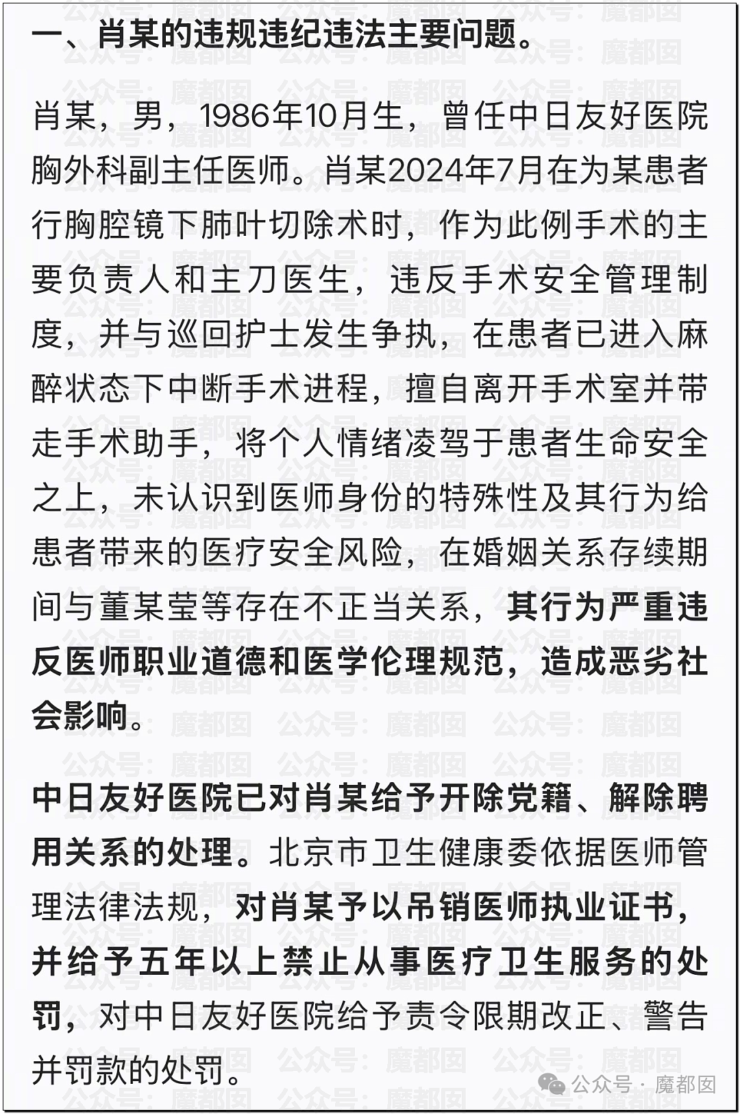 协和“董小姐”事件调查报告出炉！更多惊人黑料曝出，入学资格造假、伪造学分、学术抄袭剽窃…（组图） - 3