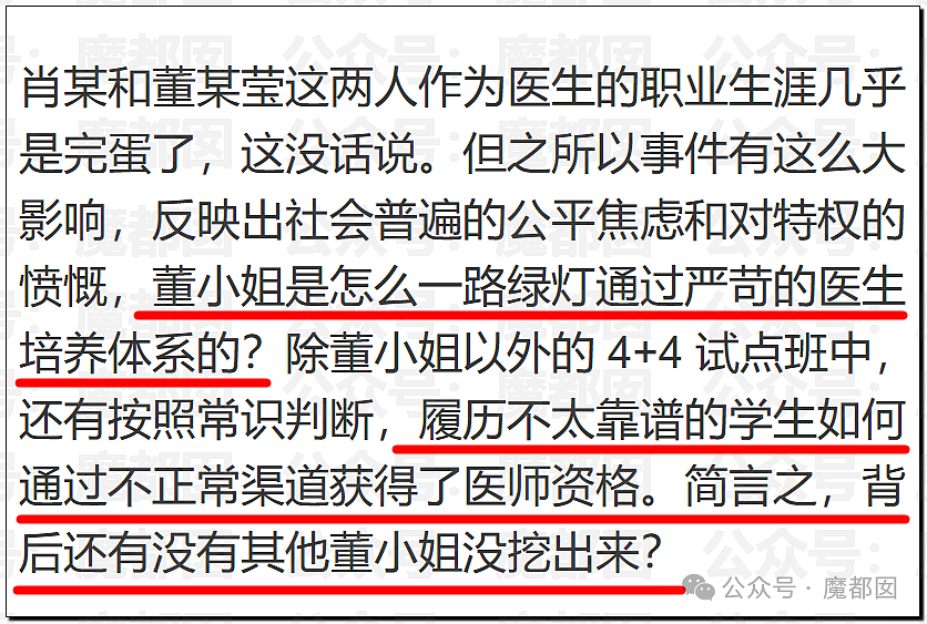协和“董小姐”事件调查报告出炉！更多惊人黑料曝出，入学资格造假、伪造学分、学术抄袭剽窃…（组图） - 65