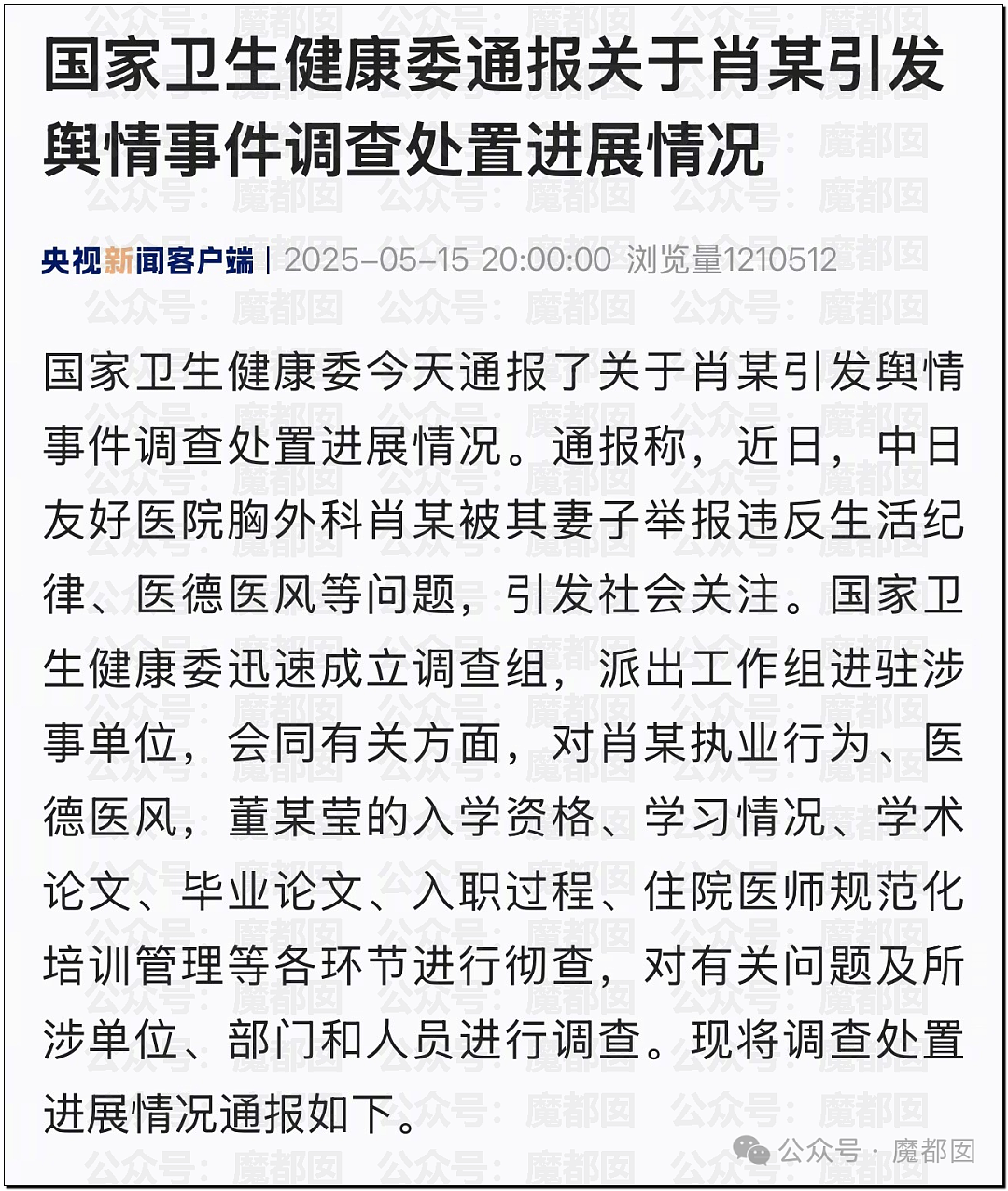 协和“董小姐”事件调查报告出炉！更多惊人黑料曝出，入学资格造假、伪造学分、学术抄袭剽窃…（组图） - 2