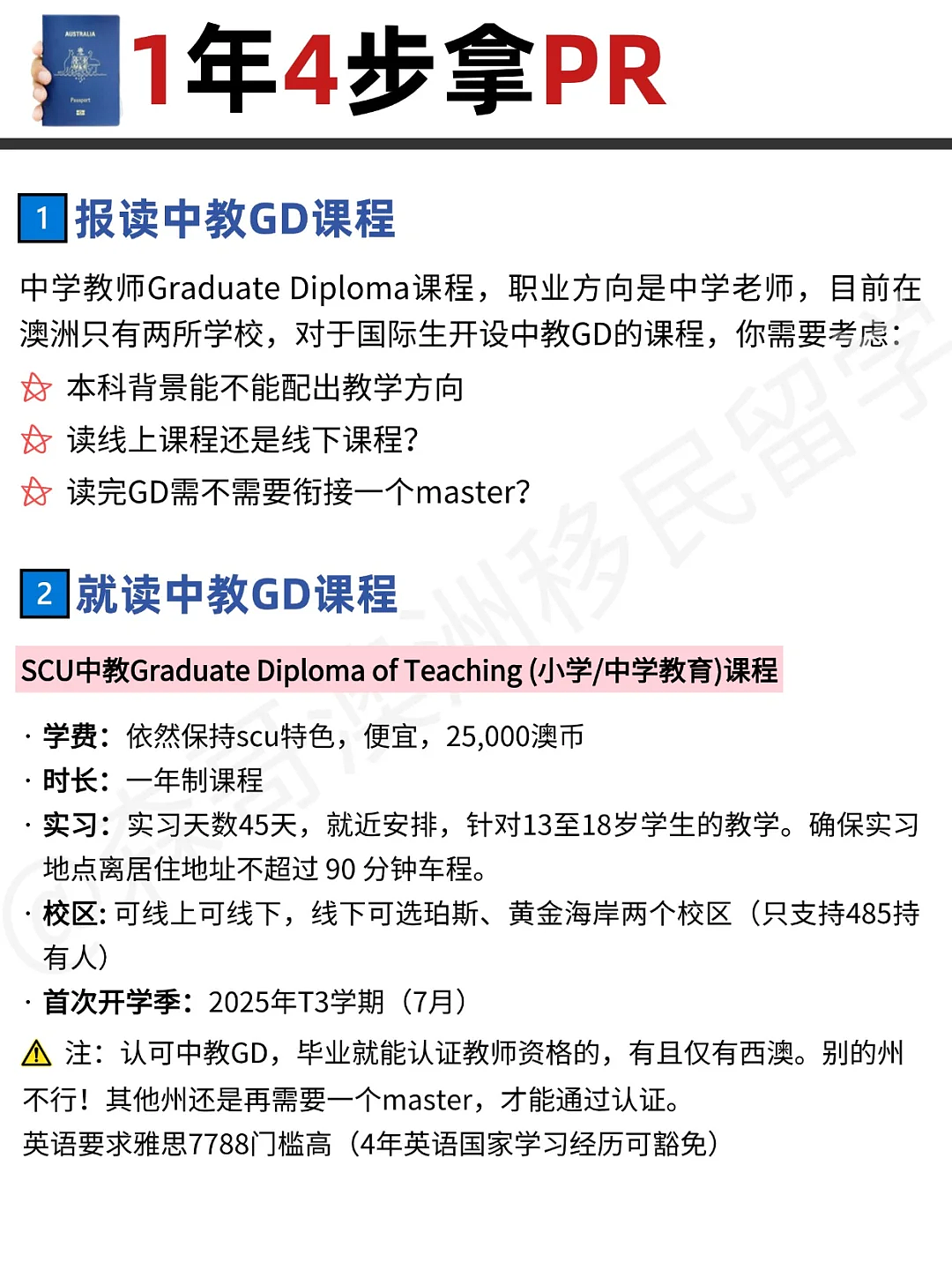 2025年中教GD一年拿PR路线|一文看懂...(组图) - 1