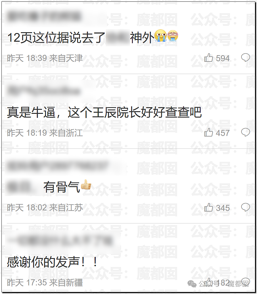 协和“董小姐”事件调查报告出炉！更多惊人黑料曝出，入学资格造假、伪造学分、学术抄袭剽窃…（组图） - 25