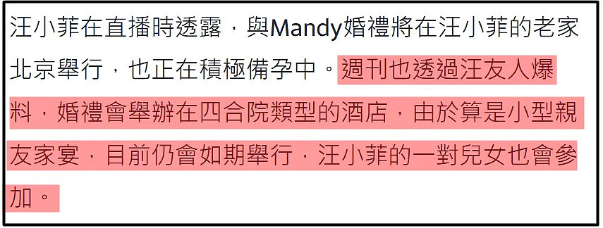 汪小菲婚礼地点曝光,四合院举办安排孩子参加,张兰露面感谢儿媳(组图) - 3