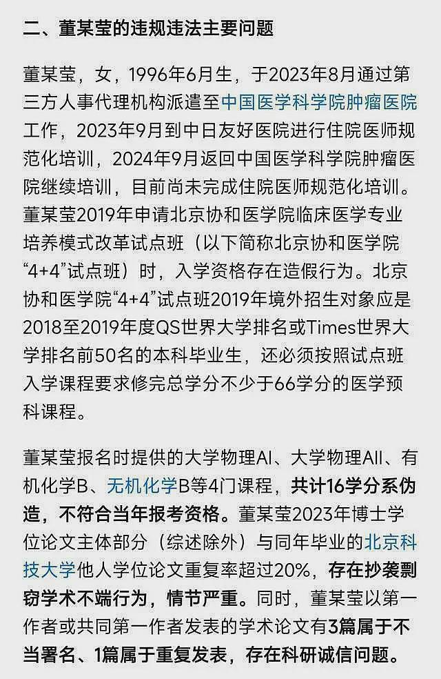 卫健委通报了!多家央媒相继发声,4证撤销、禁医5年仅仅是开始…(组图) - 5