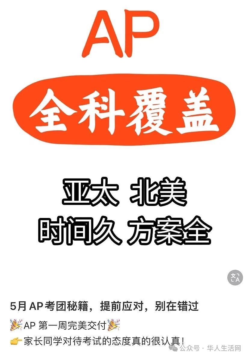 AP机考首年就爆雷！8名中国学生因“水印作弊”被抓（组图） - 3