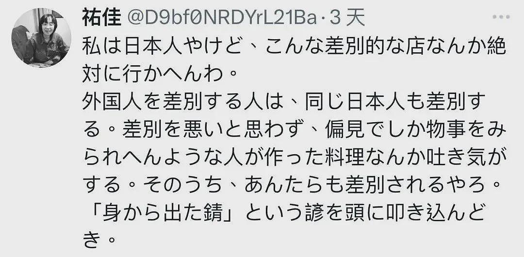 日本餐厅禁止中国游客消费！用中文写“没礼貌”遭网友抨击，结果很惨（组图） - 4