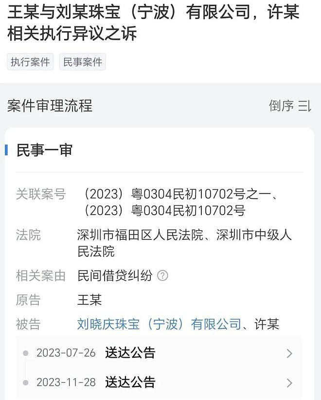 举报者反击！质疑刘晓庆将借款据为己有，通过官司找到偷税证据（组图） - 5