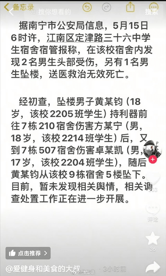 广西南宁一学校发生伤人案，致一死两伤，死者为疑凶（组图） - 2