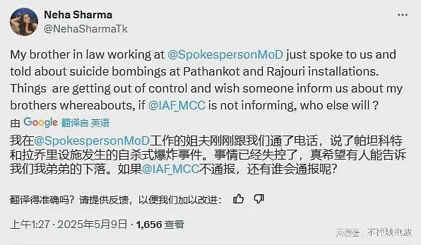 疑印度阵风飞行员家属：他最后一条信息是“去给巴基斯坦一个教训”，失联后全家被禁足（组图） - 8