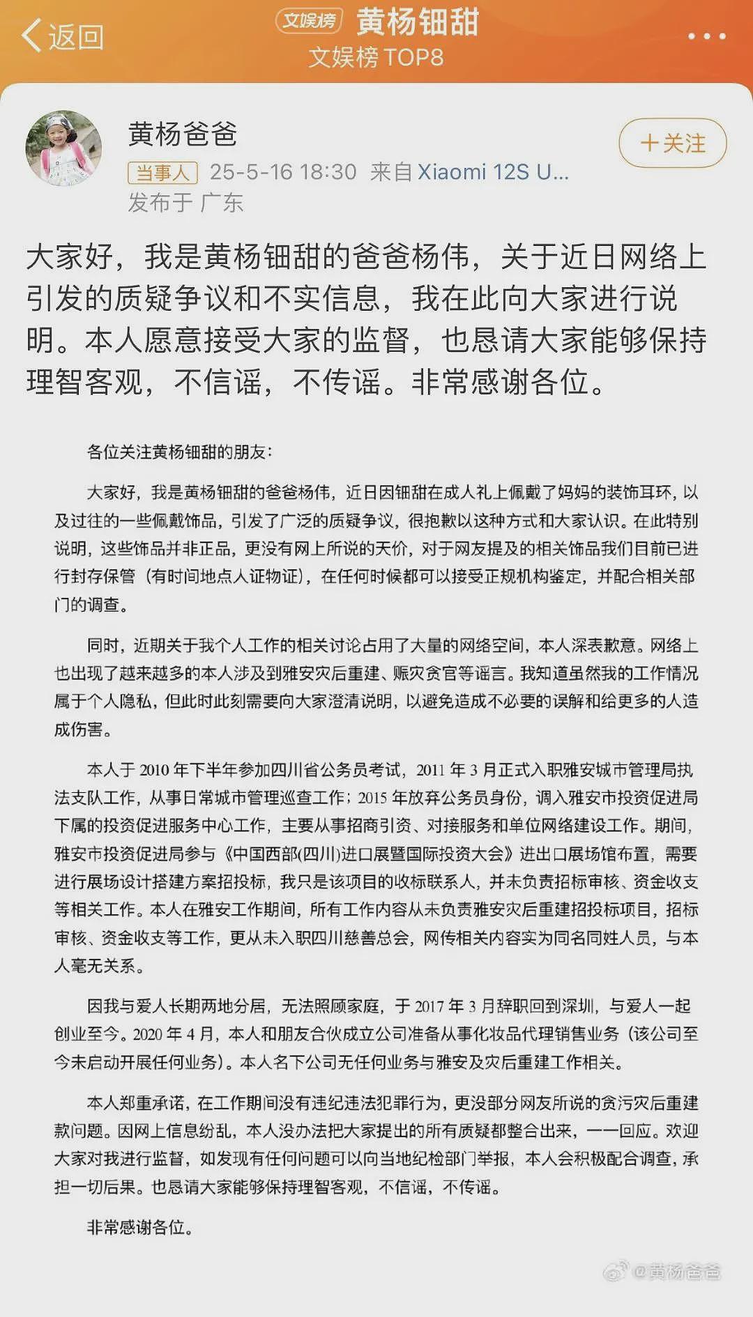 黄杨钿甜230万耳环的瓜,劲爆程度不输董小姐(组图) - 5
