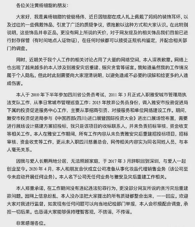 黄杨钿甜父亲称耳环是高仿货！网友打脸：你家这样的假货有一柜子？（组图） - 1