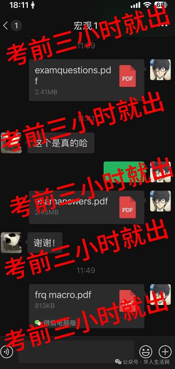 AP机考首年就爆雷！8名中国学生因“水印作弊”被抓（组图） - 2