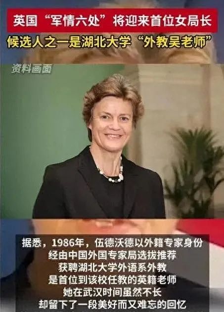 英国情报头子竟是中国大学女外教？这个瓜有点大，成了007邦德的女老大（组图） - 1