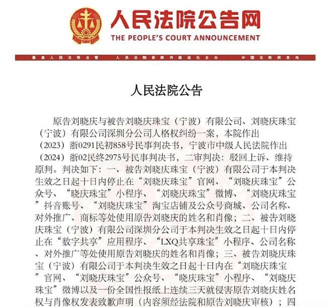 举报者反击！质疑刘晓庆将借款据为己有，通过官司找到偷税证据（组图） - 6