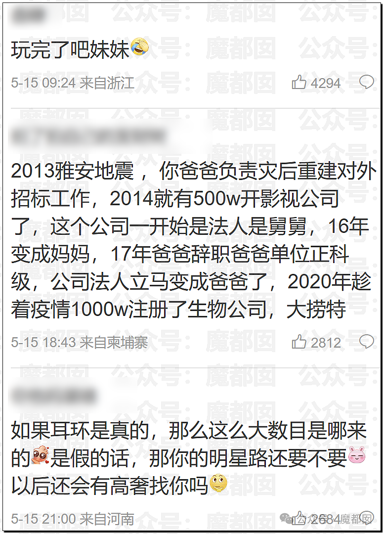 巨瓜！绝美小花黄杨钿甜佩戴价值百万耳环，公务员父亲被质疑涉贪，多方回应（视频/组图） - 18