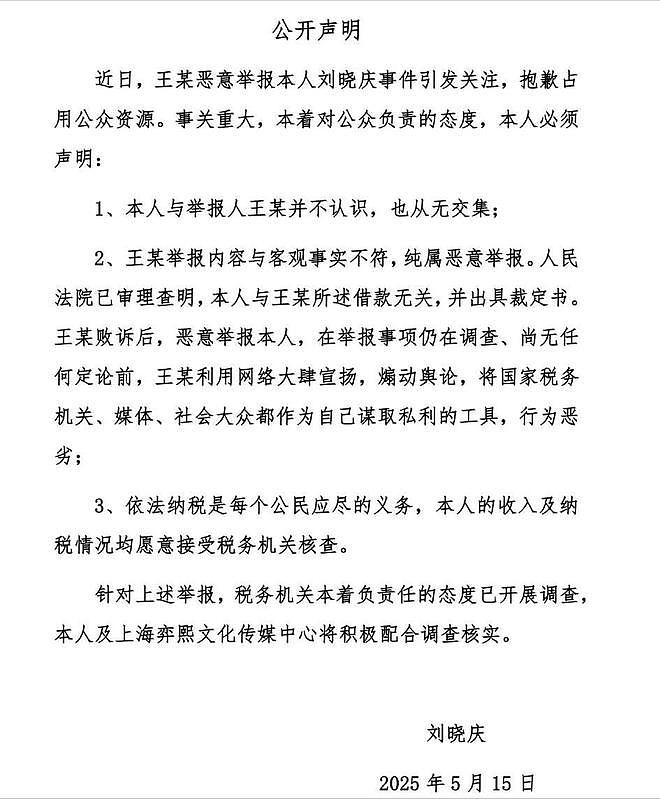 举报者反击！质疑刘晓庆将借款据为己有，通过官司找到偷税证据（组图） - 2