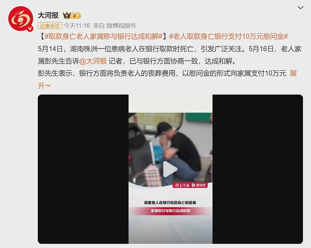 湖南重病老人取款身亡,银行10万和解背后(组图) - 4