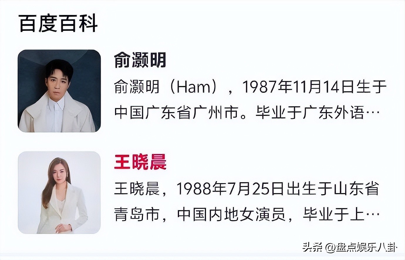 热搜第一!俞灏明、王晓晨官宣结婚,男方15年前曾在拍戏时遇火灾容貌受损(组图) - 9