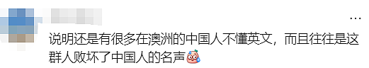 Coles贴出中文告示引热议！华人心里不是滋味...（组图） - 27