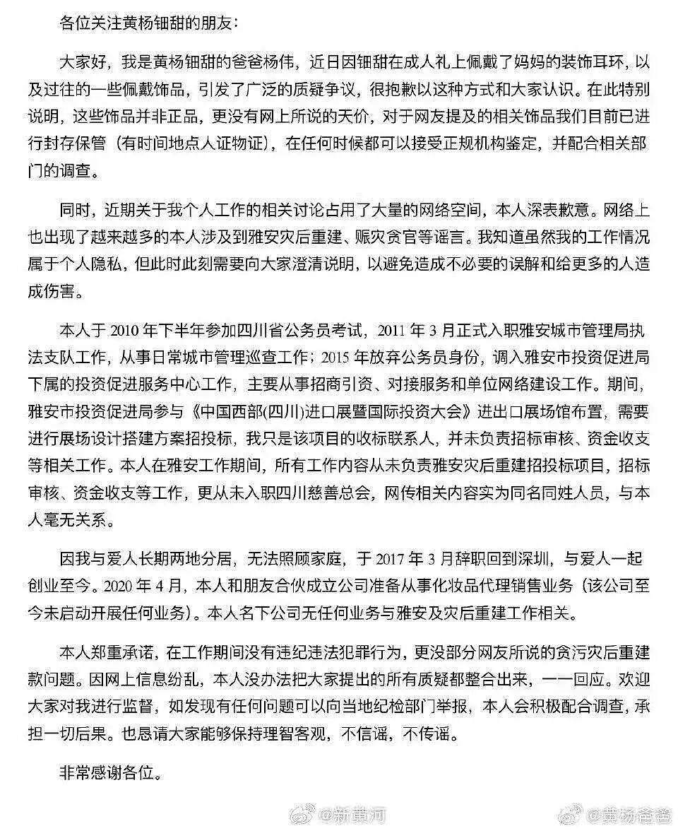 热播剧女星戴230万耳环引质疑，父亲发文：耳环非正品，我不是贪官（组图） - 2