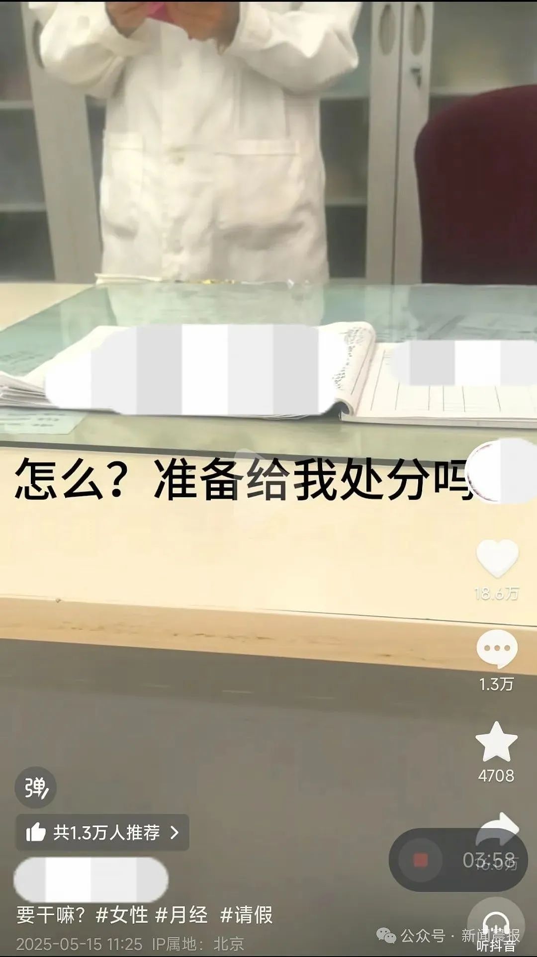 全网热议！北京女大学生生理期请病假，竟被要求脱裤子证明（视频/组图） - 3