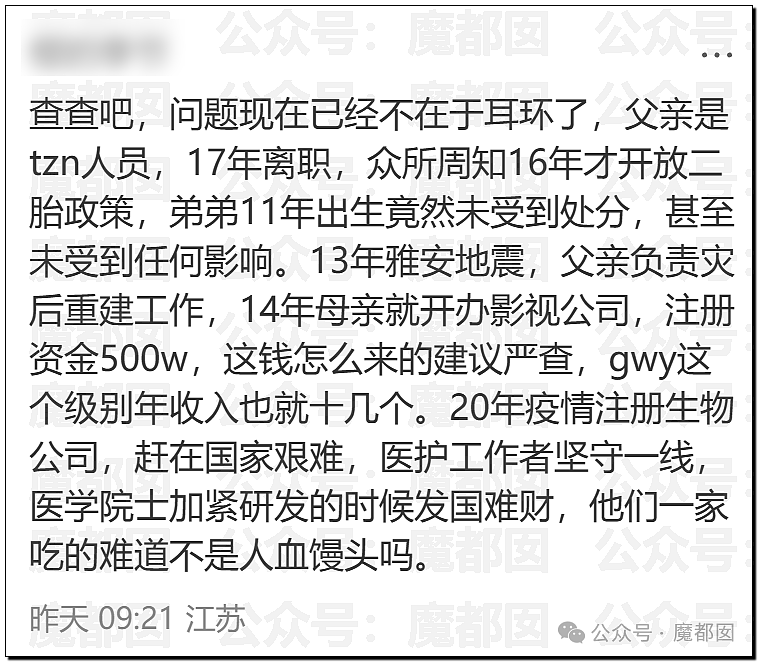 巨瓜！绝美小花黄杨钿甜佩戴价值百万耳环，公务员父亲被质疑涉贪，多方回应（视频/组图） - 35