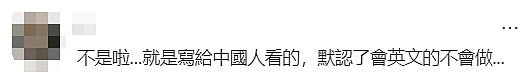Coles贴出中文告示引热议！华人心里不是滋味...（组图） - 7