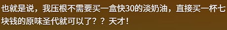 养乐多炖排骨、蜜雪冰城拌菜！00后这是要修炼成厨房邪神啊（组图） - 25