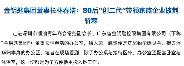 败光20亿，潮汕大佬公开承认跑路，声称“人在英国，一定还钱”（组图） - 4
