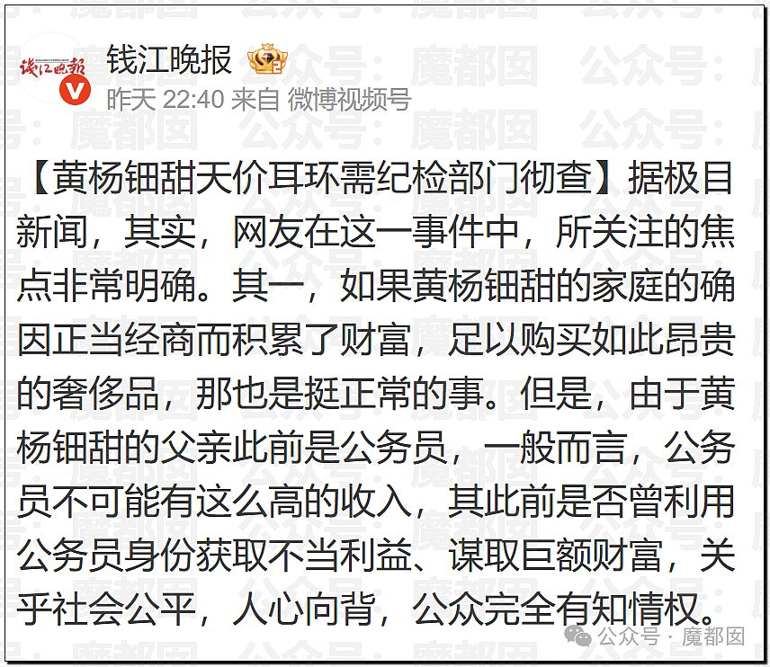 巨瓜！绝美小花黄杨钿甜佩戴价值百万耳环，公务员父亲被质疑涉贪，多方回应（视频/组图） - 56