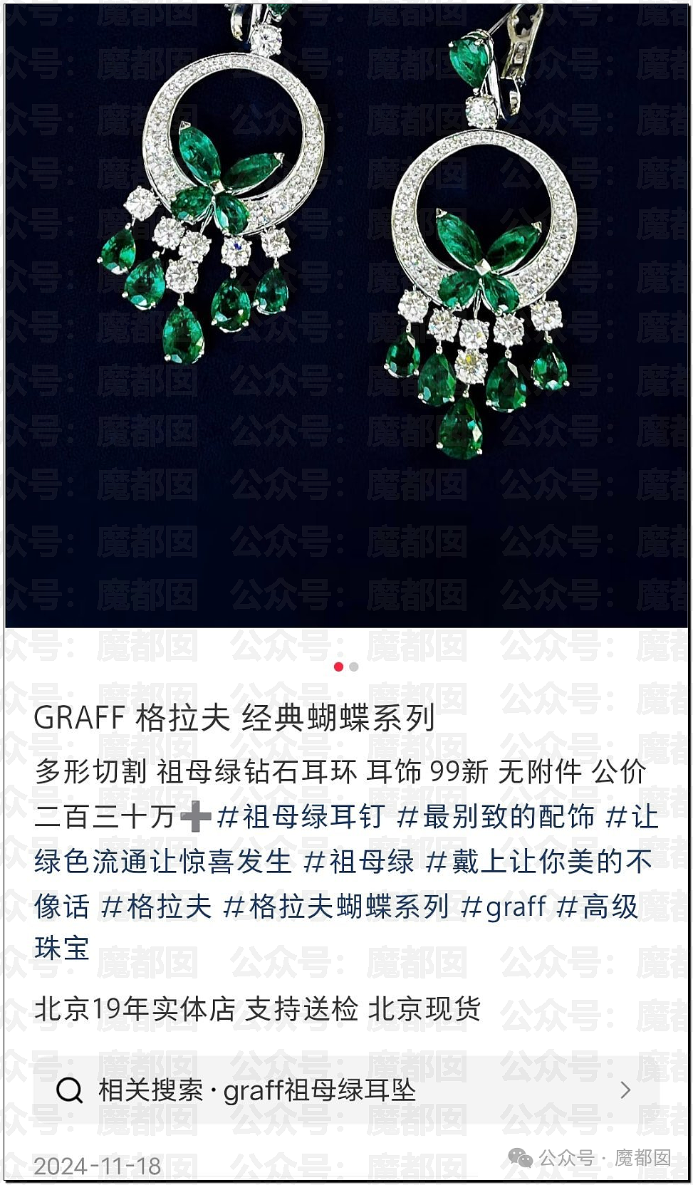 巨瓜！绝美小花黄杨钿甜佩戴价值百万耳环，公务员父亲被质疑涉贪，多方回应（视频/组图） - 10