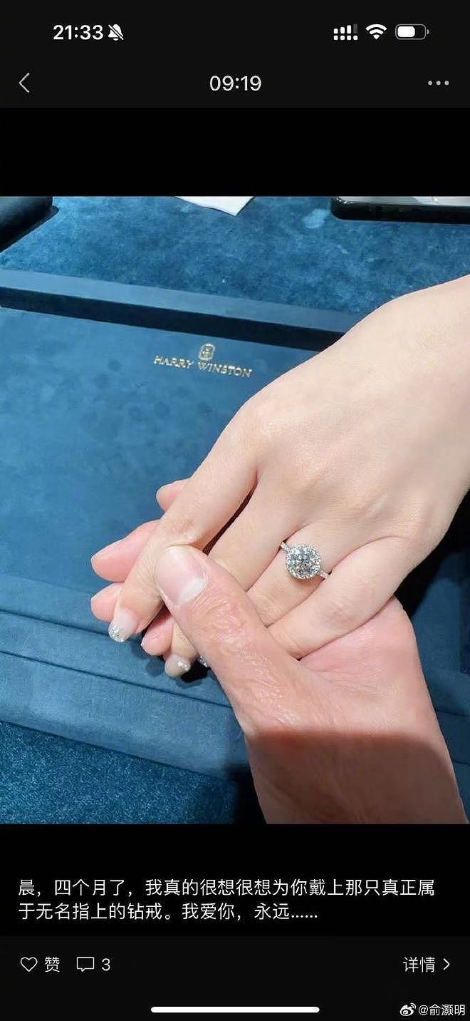 俞灏明晒钻石牵手照,疑似和王晓晨官宣结婚!(组图) - 5