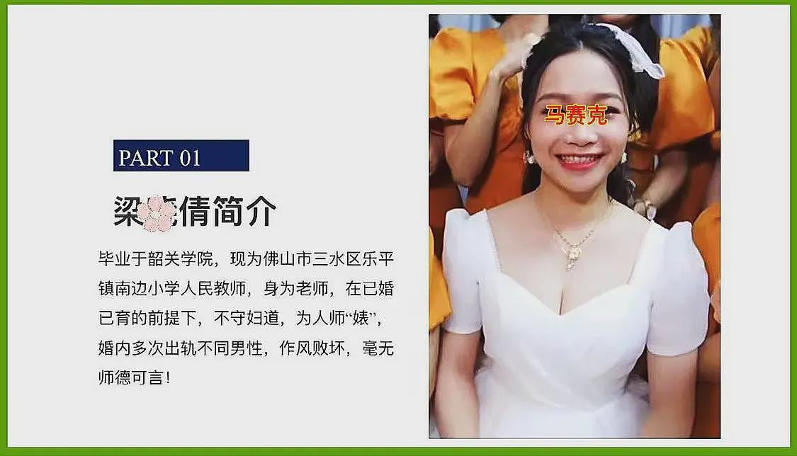 大瓜！佛山女教师婚内出轨多人，被用PPT实名举报，真容曝光身材火辣（组图） - 2