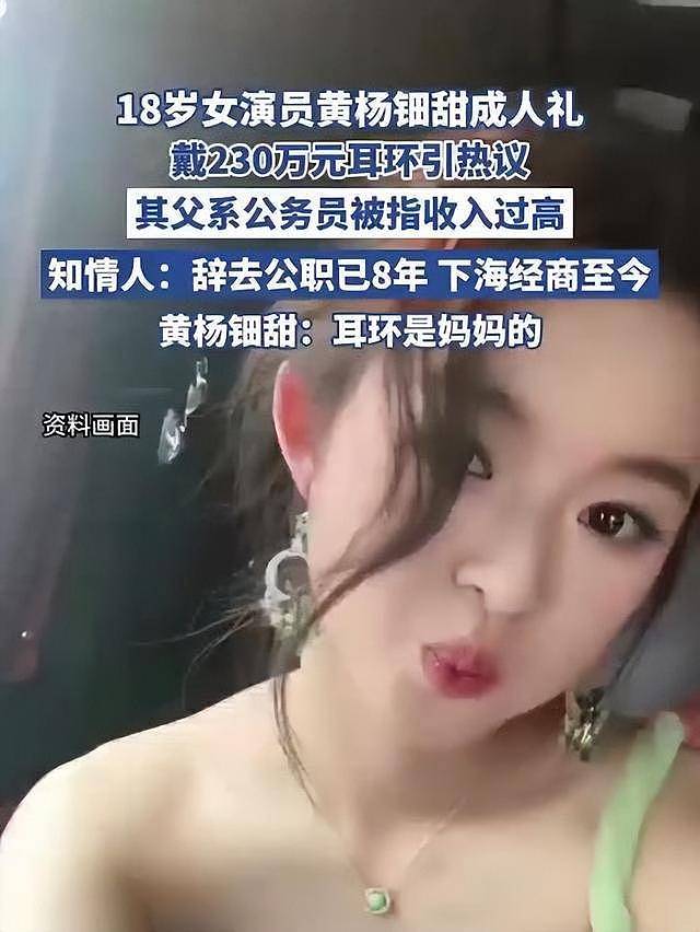 230万耳环45万手镯过亿豪宅,网吁彻查18岁女星(组图) - 23