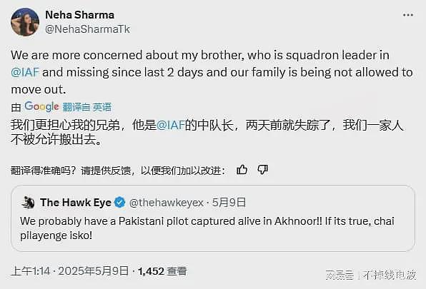 疑印度阵风飞行员家属：他最后一条信息是“去给巴基斯坦一个教训”，失联后全家被禁足（组图） - 5