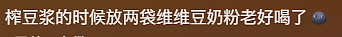 养乐多炖排骨、蜜雪冰城拌菜！00后这是要修炼成厨房邪神啊（组图） - 38