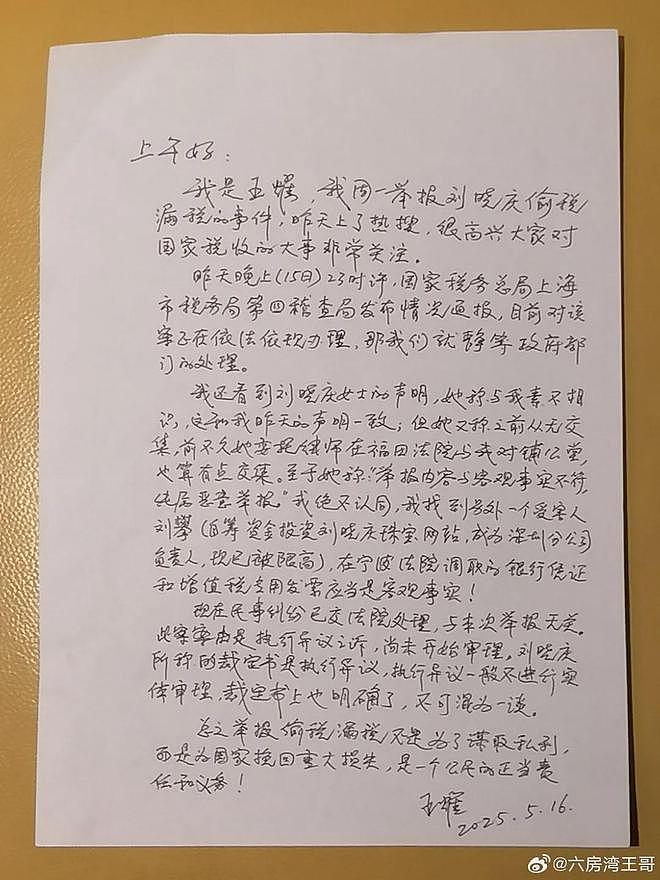 举报者反击！质疑刘晓庆将借款据为己有，通过官司找到偷税证据（组图） - 3