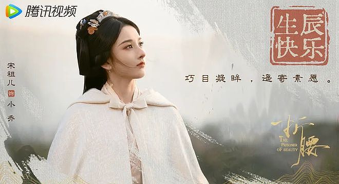 宋祖儿这波赢麻了！《折腰》收视率、热度都排第一，这才是真顶流（组图） - 1