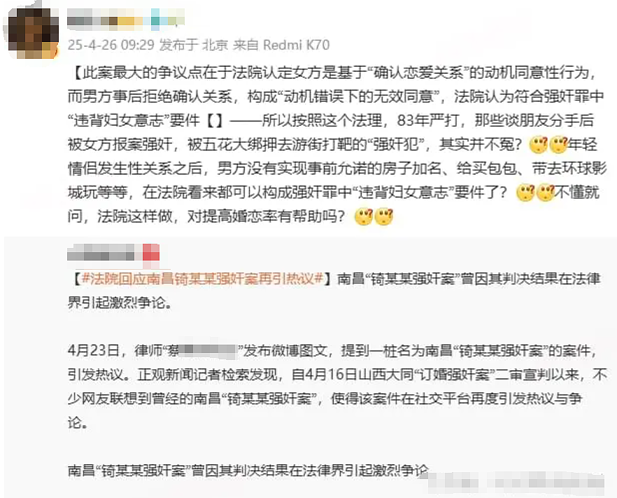 女生主动发私密照想“上位”，发生关系反告强奸！男生被判6年“性同意”还能撤回？！（组图） - 8
